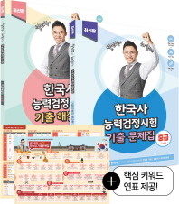 설민석 한국사능력검정시험 기출 문제집 중급 세트